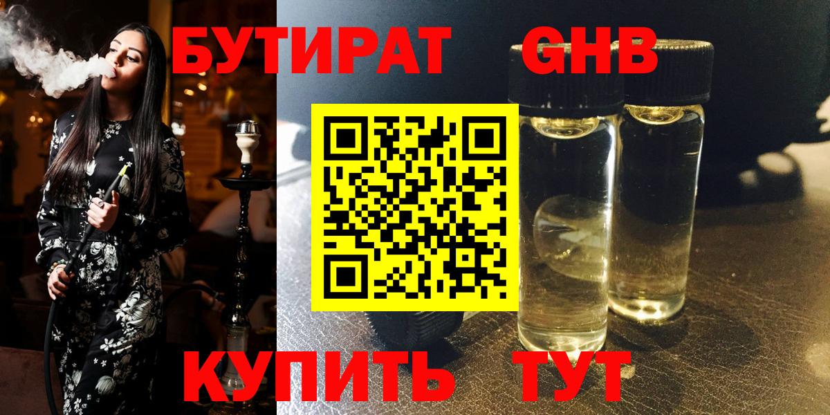 Бутират BDO  Вход с VPN  Богородск 