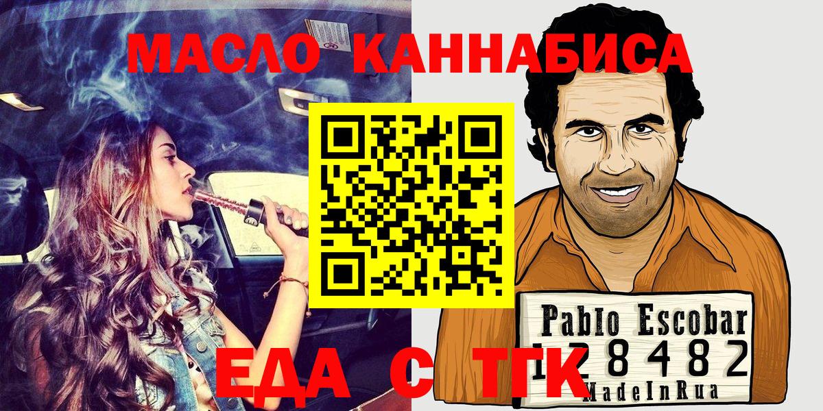 Богородск  Еда ТГК конопля  Вход с VPN 