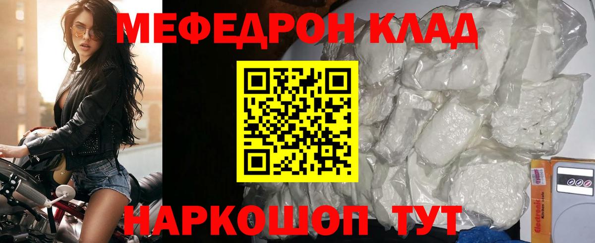МЯУ-МЯУ мука  Вход с VPN  МЕФ  Мефедрон 4 MMC  Богородск 